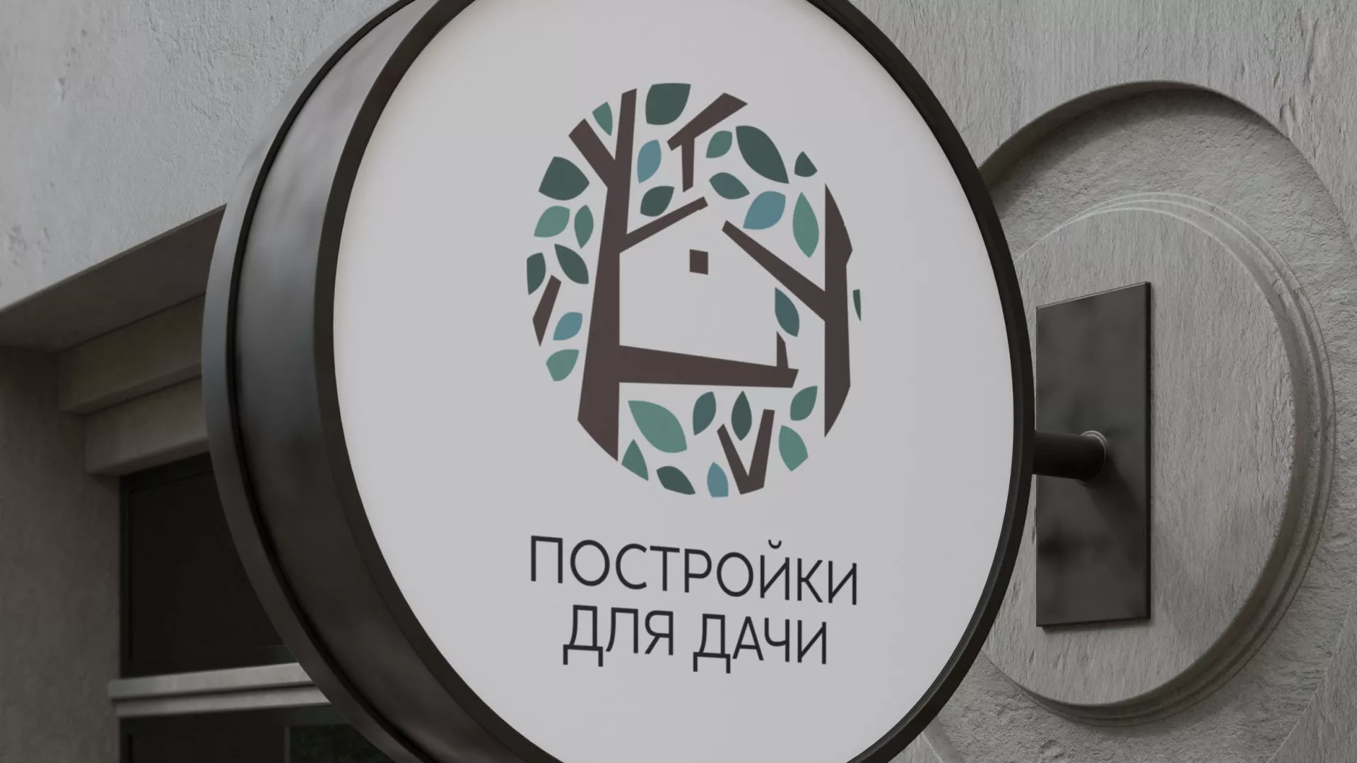 Создание логотипа компании «Постройки для дачи» в Верхнеуральске